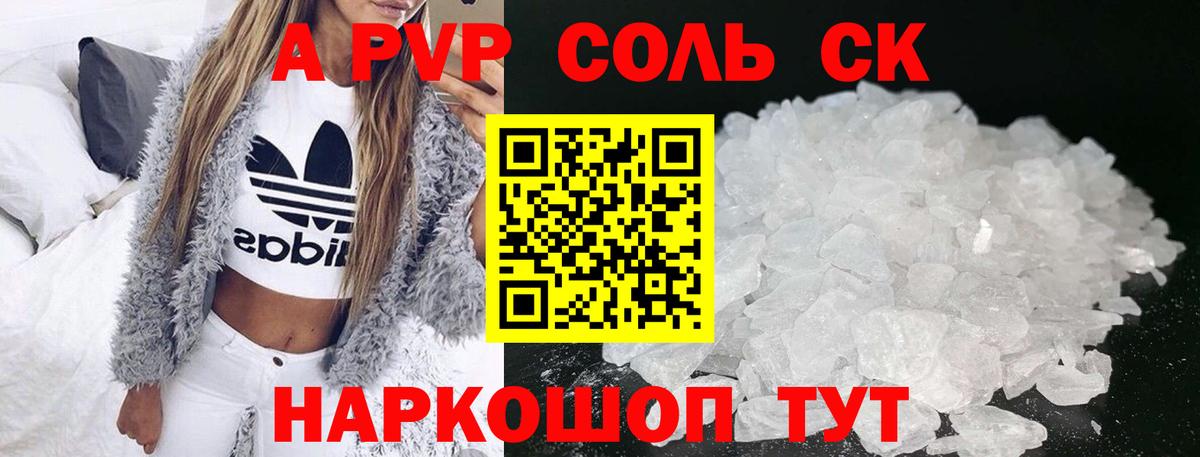 Туапсе  Альфа ПВП Соль  Alpha-PVP СК  Вход с VPN  А ПВП мука 