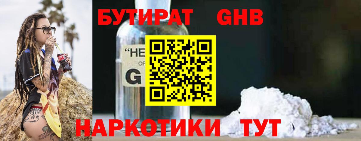 БУТИРАТ бутандиол Туапсе