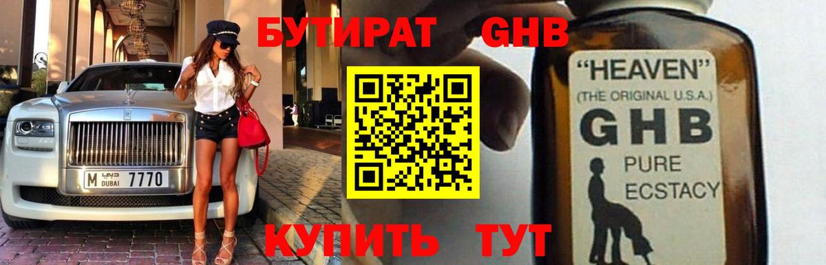 Туапсе  Бутират BDO 33%  Вход с VPN 