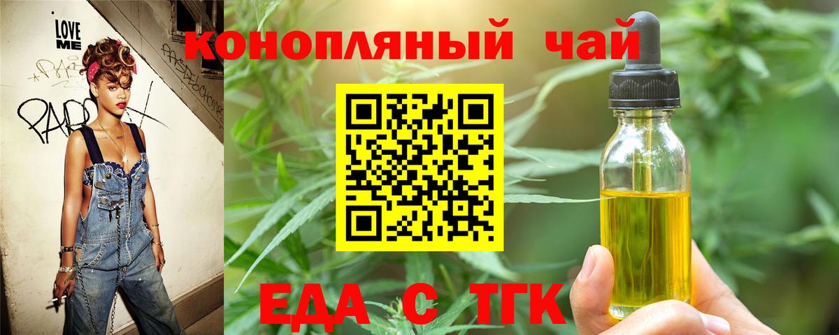 Еда ТГК конопля Туапсе