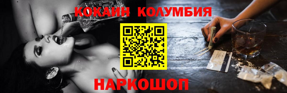 Туапсе  КОКАИН 99%  Вход с VPN  Cocaine Колумбийский 