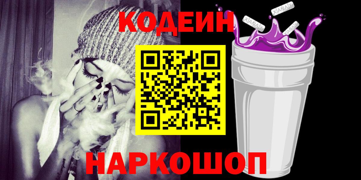 Кодеин напиток Lean (лин)  Вход с VPN  Туапсе  Кодеин напиток Lean (лин) 