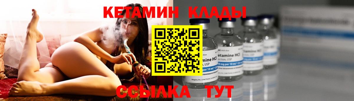 Кетамин VHQ  Кетамин VHQ  Вход с VPN  Туапсе 