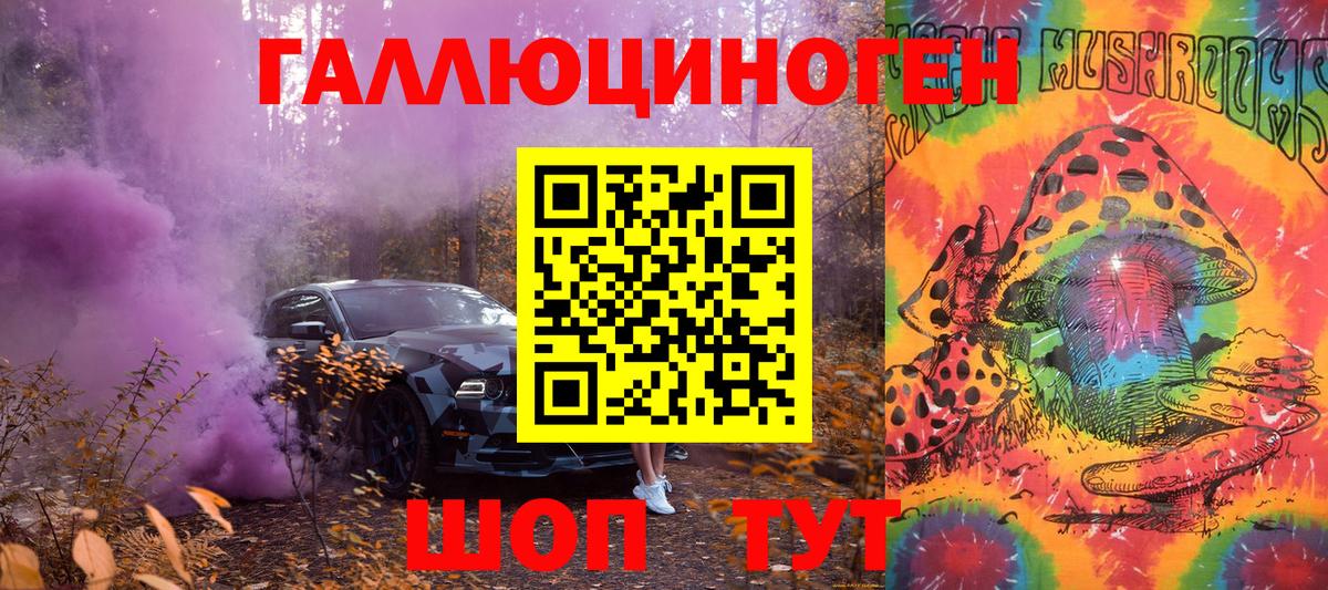 Галлюциногенные грибы ЛСД Туапсе